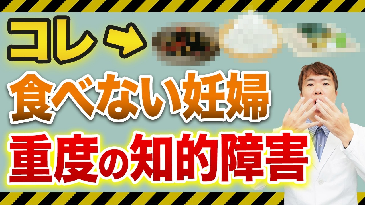 【警告】これを食べないと赤ちゃんが「知的障害」になる確率が上がります