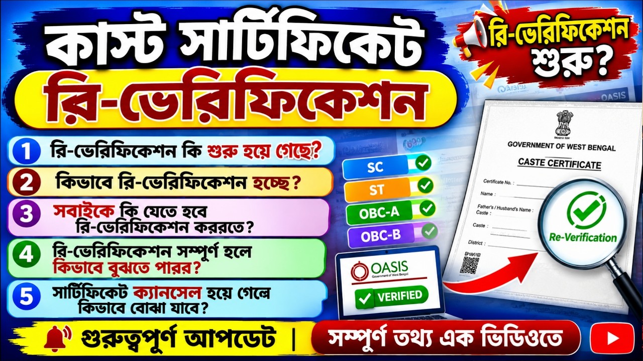 SC/ST/OBC Cast Certificate Re-Verification | | কাস্ট সার্টিফিকেট রি-ভিফিকেশন কিভাবে/কোথায়  হচ্ছে?