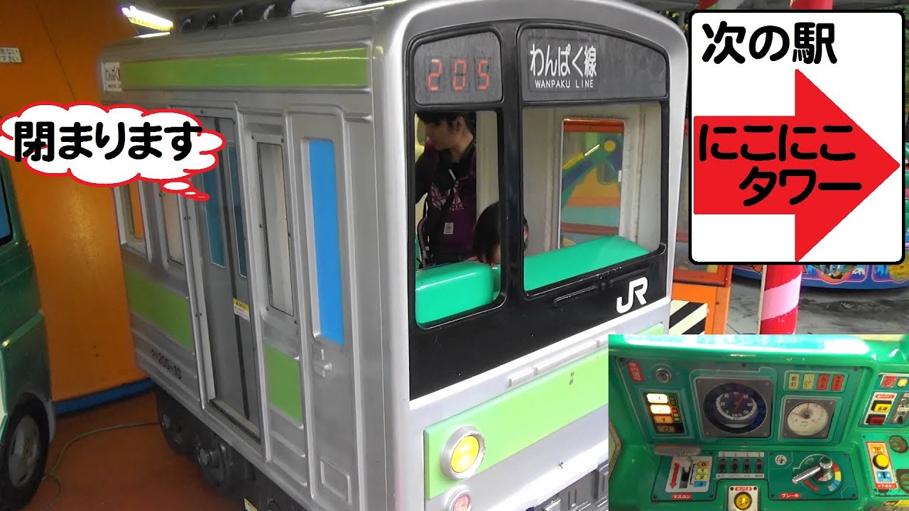 ちびっこ電車　ドアがひらきま～す　JR東日本　２０５系電車　リアルライドシリーズ