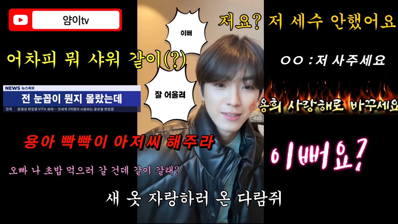 [Cix 용희] 네덜란드에서 온 편지 • 1탄