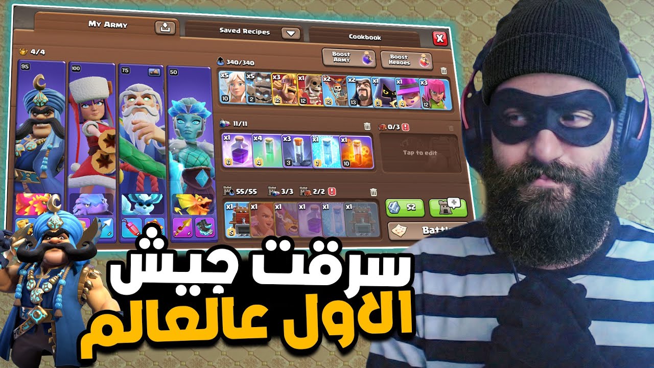 قررت اصير حرامي واسرق جيش الاول على العالم | كلاش اوف كلانس