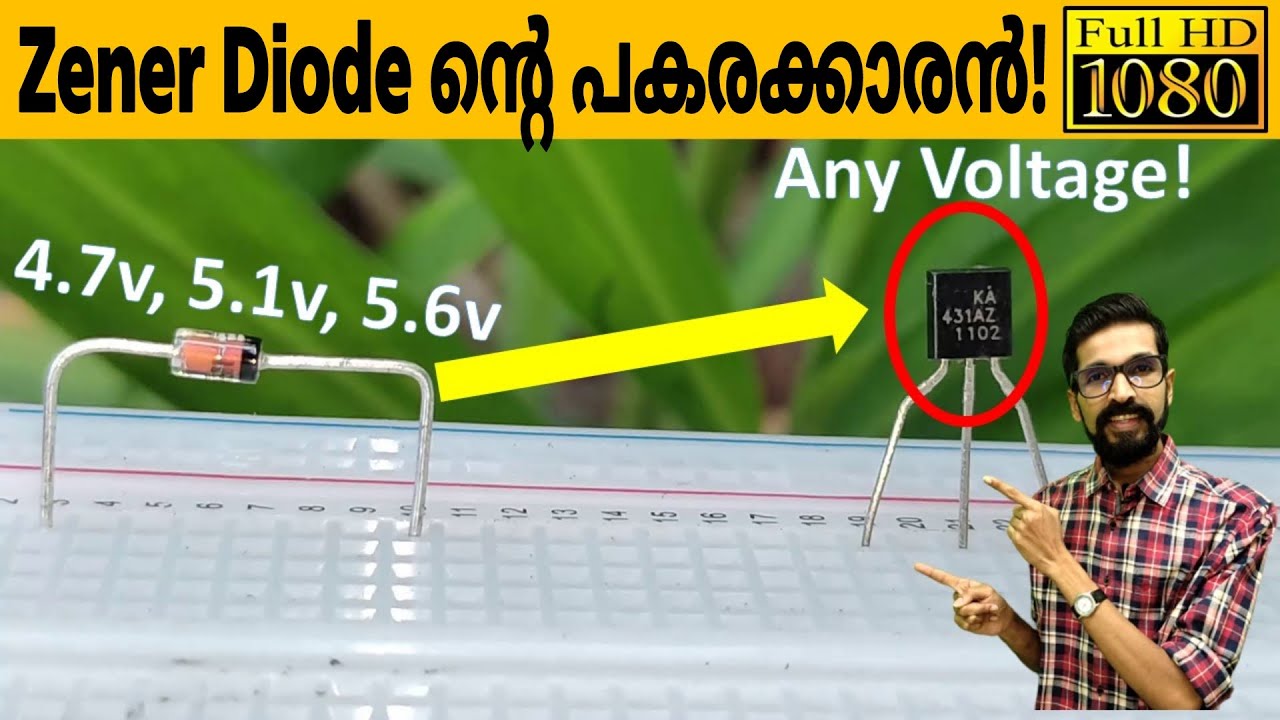 ഈ സംഗതി ഉണ്ടെങ്കിൽ ഏതു വോൾട്ടേജിലുള്ള സെനർ ഡയോഡും റെഡി!!