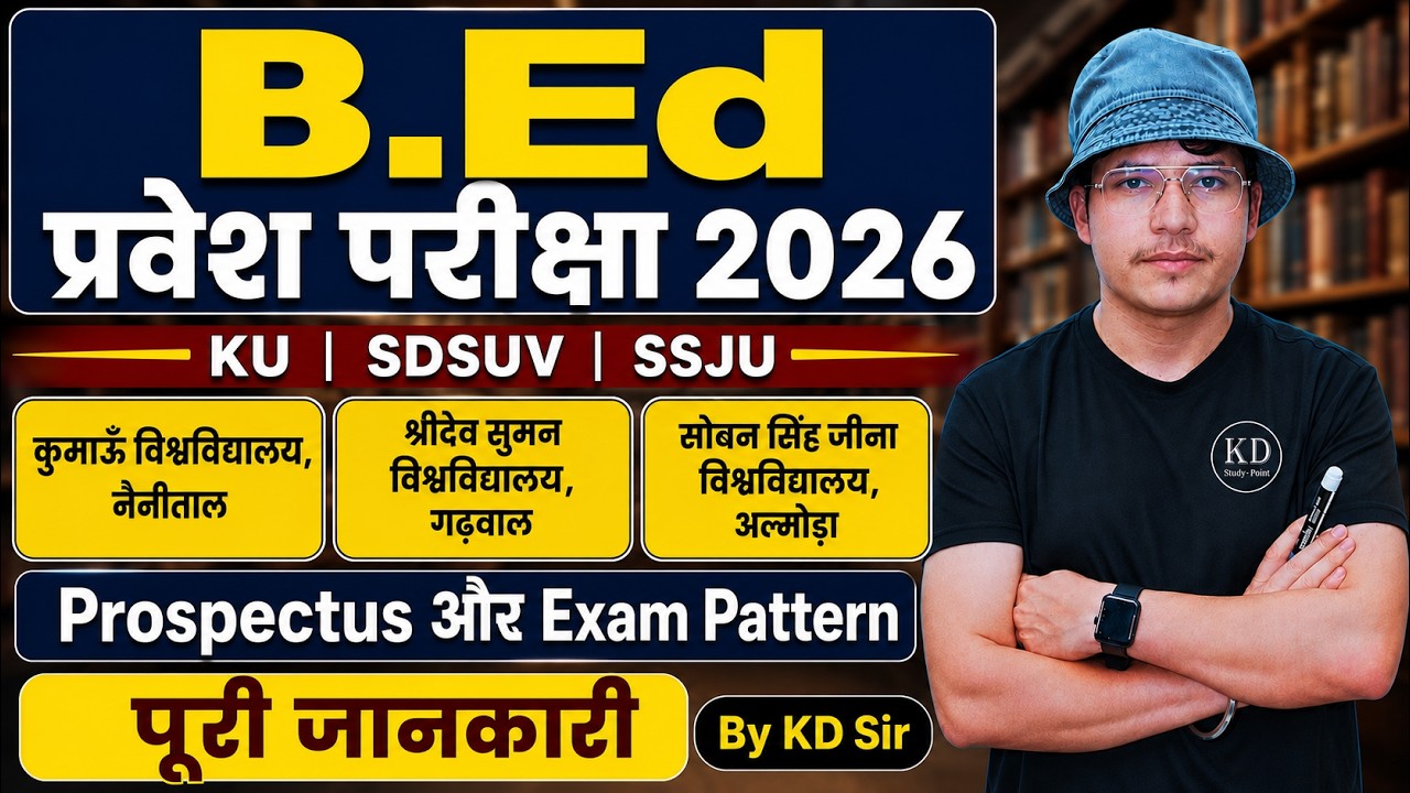 Uttarakhand bed entrance exam 2026 | ku bed entrance | sdsuv bed entrance | ssju BEd entrance 2026