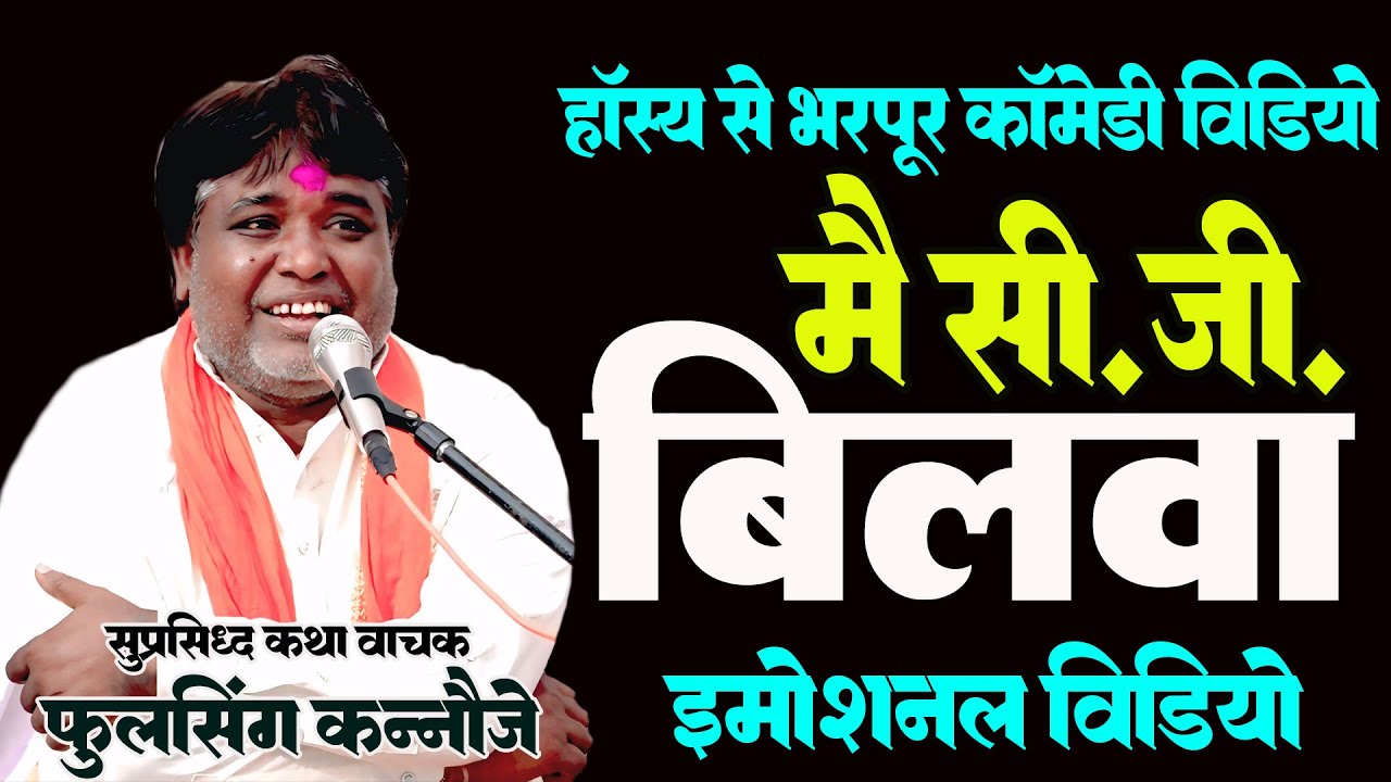 फुलसिंग कन्नौजे - गर्भवती महिला I महौल बनाने वाला मंडली - हॉस्य से भरपूर कॉमेडी विडियो 2025