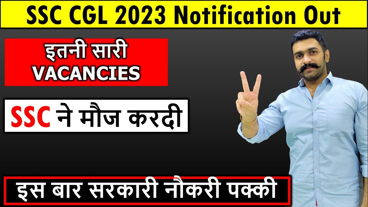 SSC CGL 2023 Notification Out | SSC CGL 2023 Vacancy | SSC CGL 2023 Exam Dates