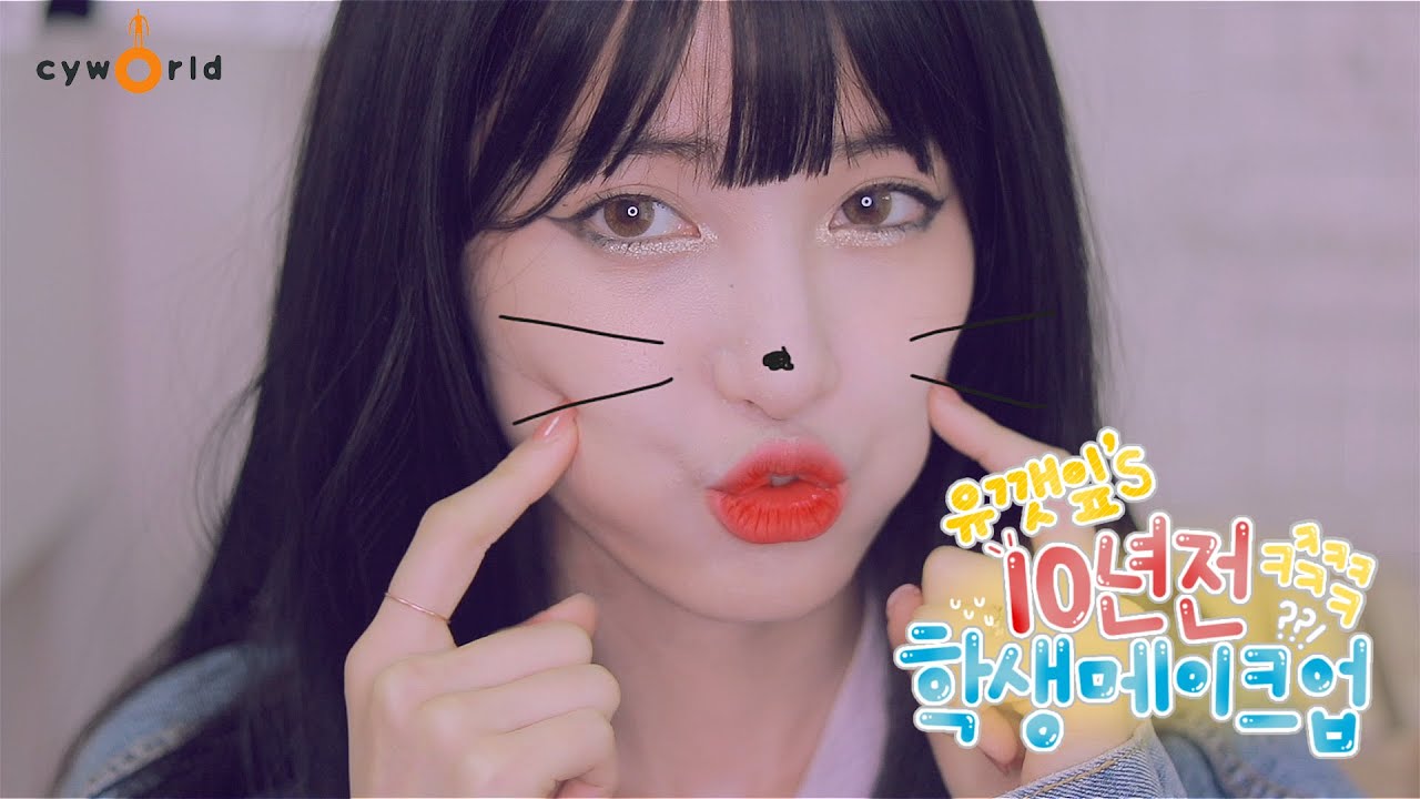Макияж Cyworld 10-летней давности, пробуждающий воспоминанияㅋㅋㅋㅋㅋㅋㅋ (Предупреждение: шок🤷‍♀️) [Ма...