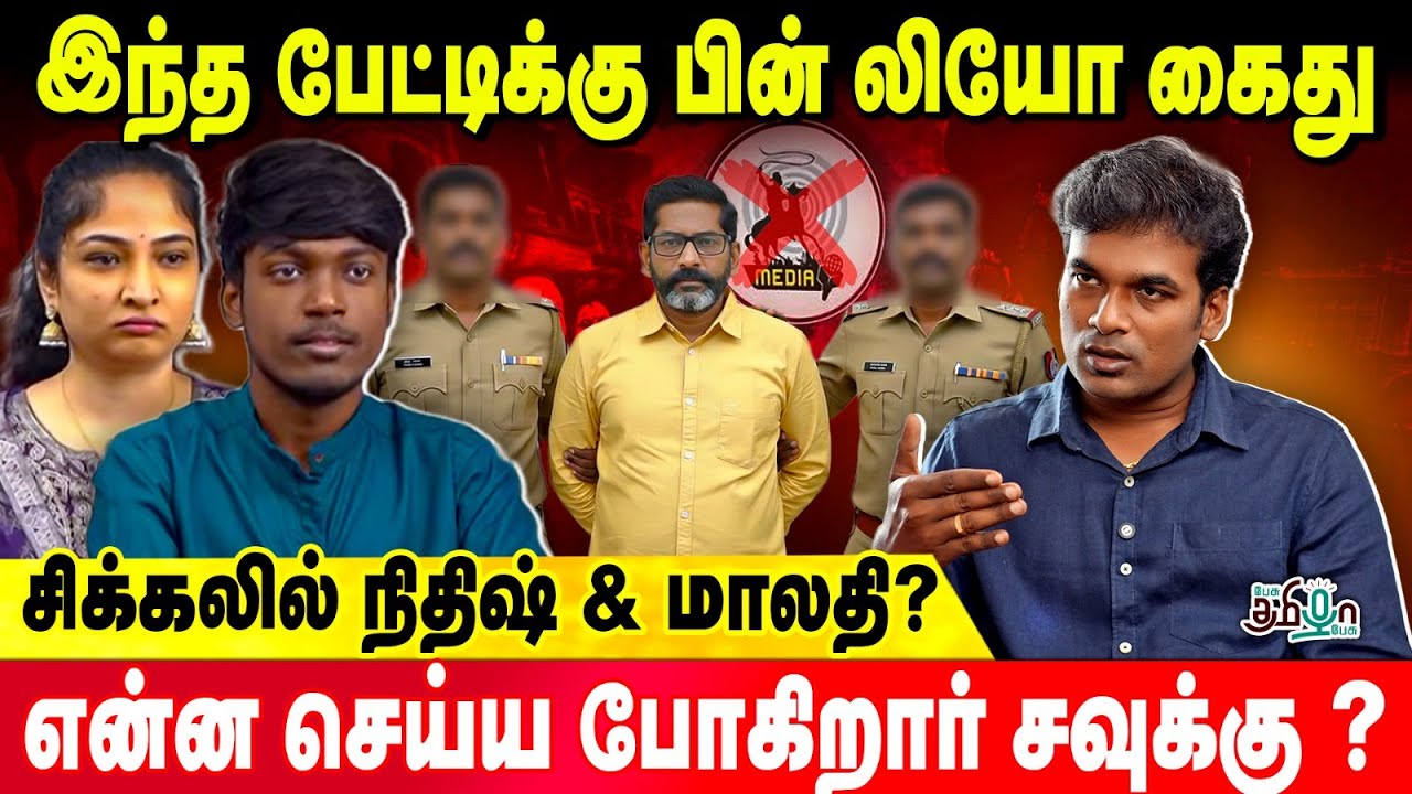 இந்த பேட்டிக்கு பின் லியோ கைது | [ சிக்கலில் நிதிஷ் & மாலதி? | Leo Stalin! | Savukku Media