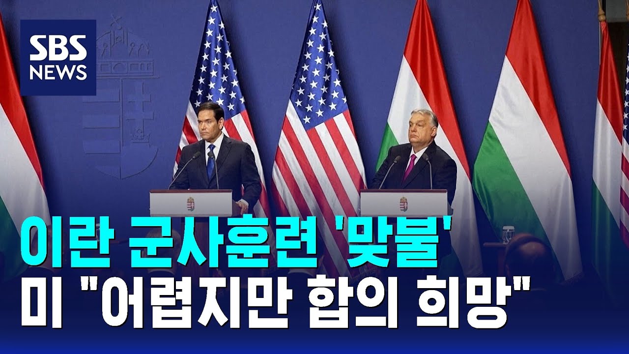 이란 군사훈련 '맞불'…미 