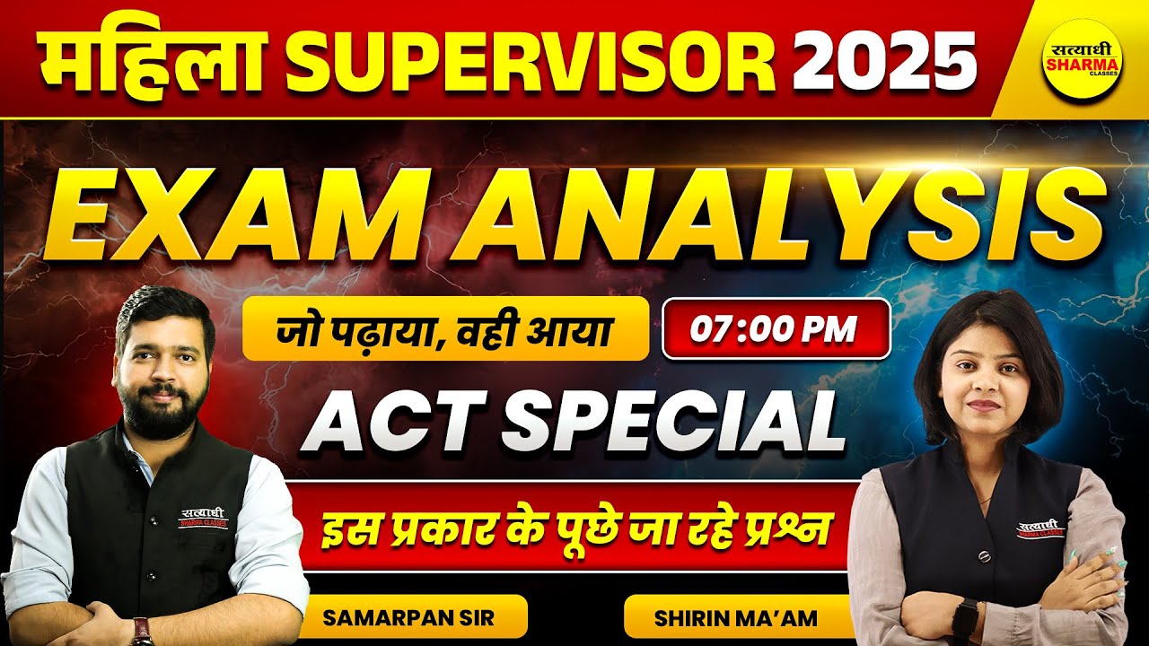 MAHILA SUPERVISOR MAHA MARATHON | MAHILA SUPERVISOR MCQ 2025 | MAHILA SUPERVISOR EXAM 2025