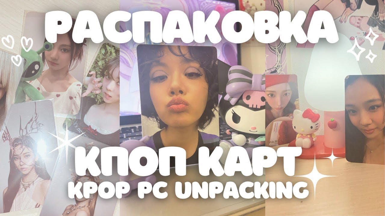 распаковка кпоп фотокарт эспа биби эйтиз 🍎 kpop photocards unpacking ateez aespa