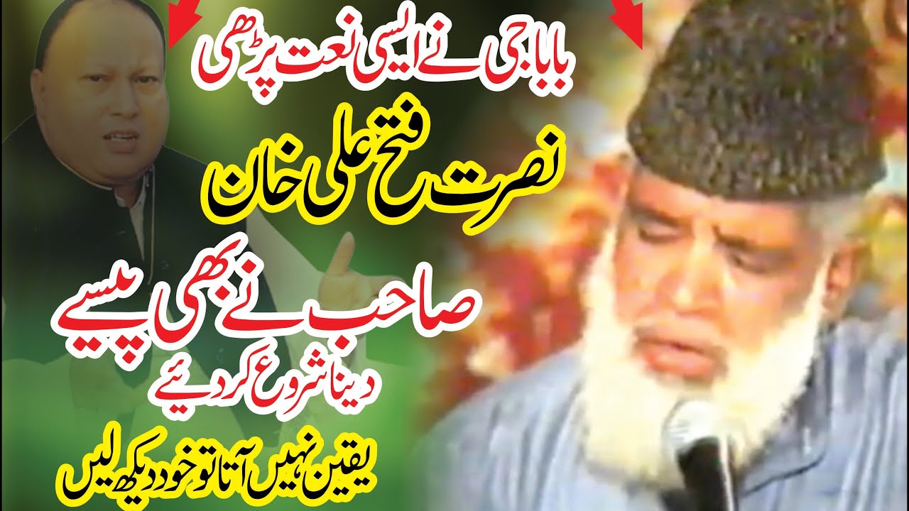 Surprised, Nusrat Fateh Ali Khan Gave The MoneyTo BaBa Ji Sana Ullah Butt || Legend Naatkhwan