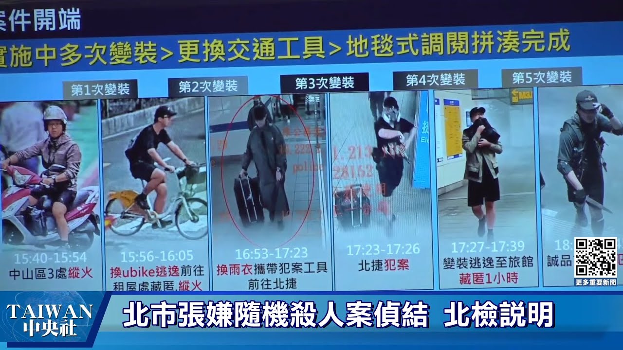 北市張嫌隨機殺人案偵結 北檢記者會說明 #中央社直播LIVE