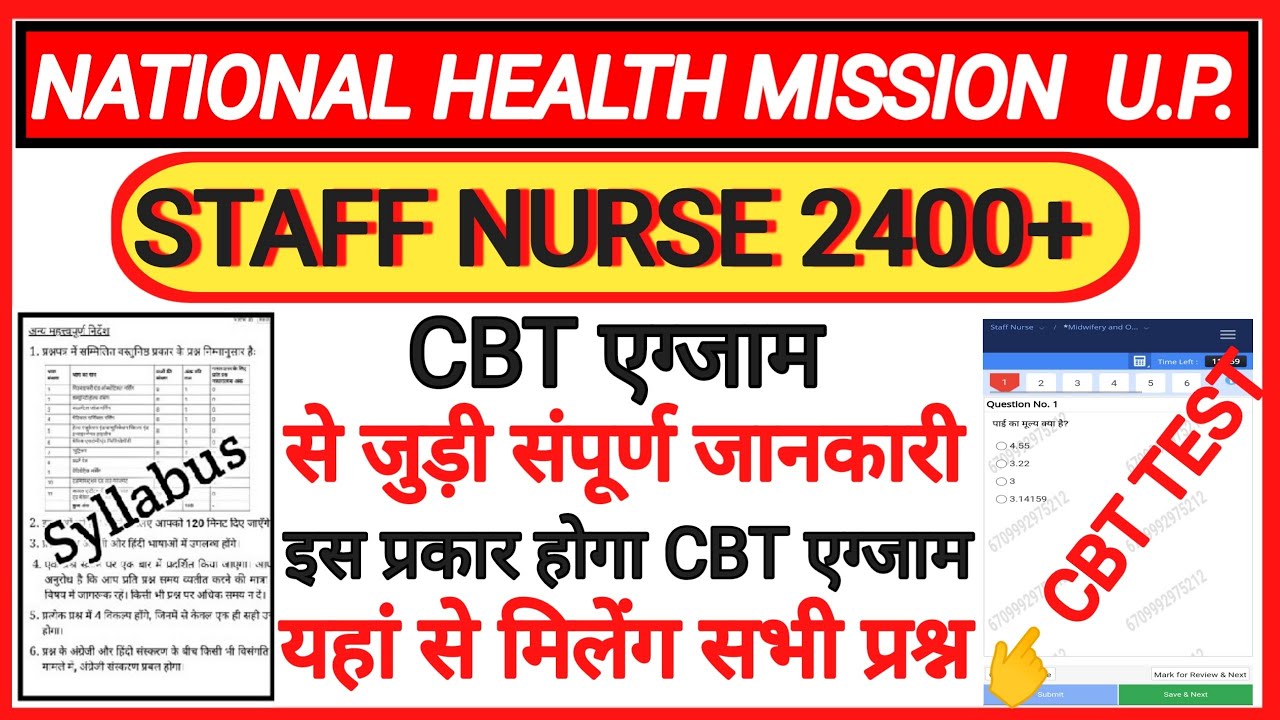 UP NHM Staff Nurse 2400+ Post Vacancy CBT Exam इस प्रकार होगी | up nhm staff nurse latest news