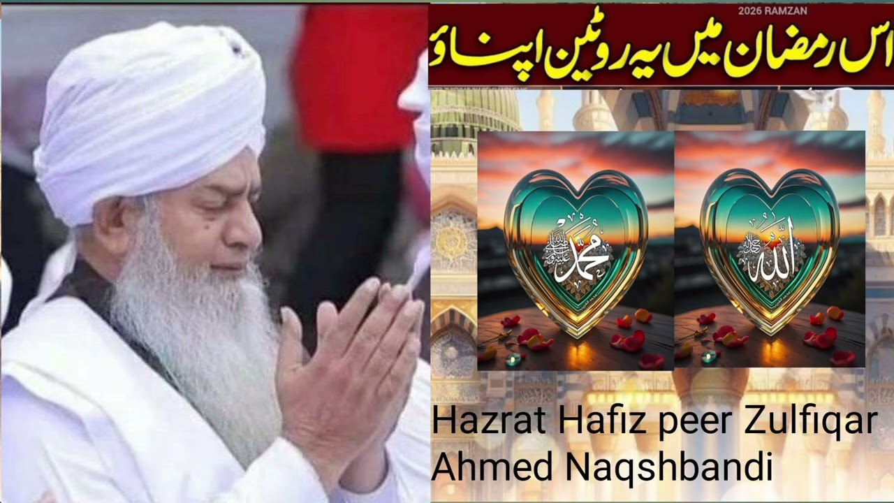 Ramdan kaise Ghuzare Bayan Hazrat Hafiz peer Zulfiqar Ahmed Naqshbandi 