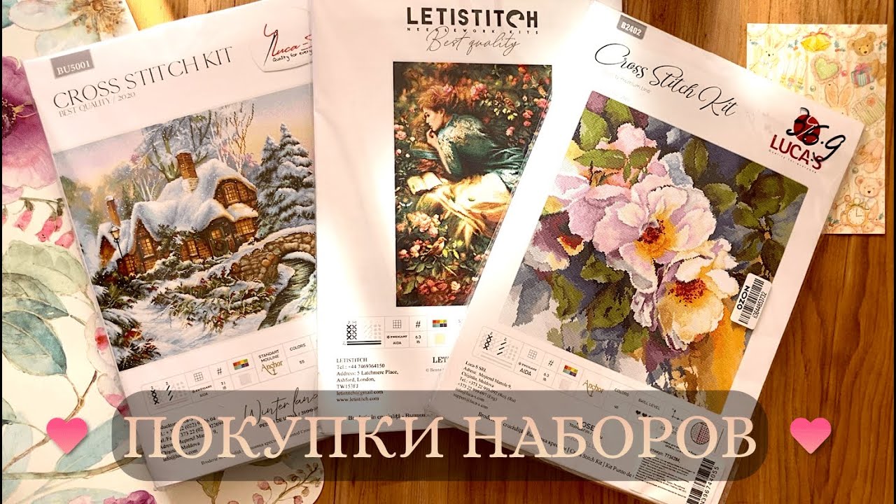 7. Вышивальные ПОКУПКИ // У Люсиль, Лелека Хобби, Wildberries, Ozon