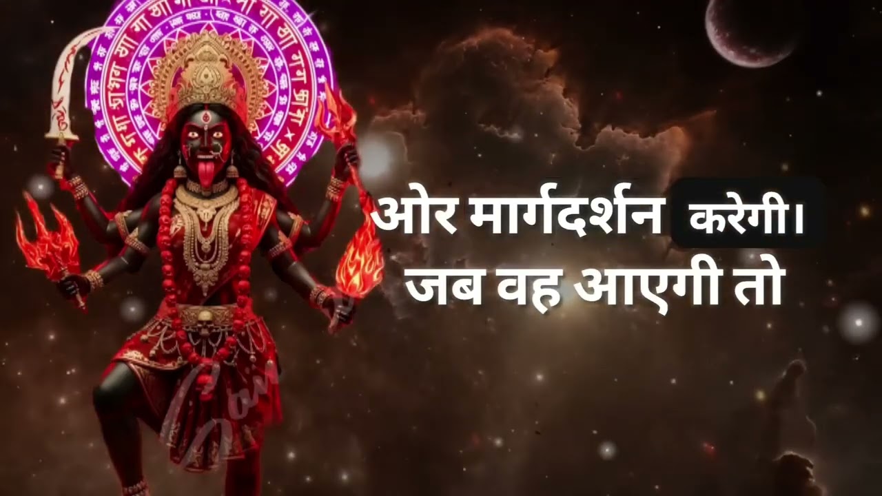 🌈✅maa Kali ka sandesh 🙏🙏#maa #kalimaa🌺 #matarani #🌹motivation #bhakti #🌸trending #shorts.. 🙏🙏👍