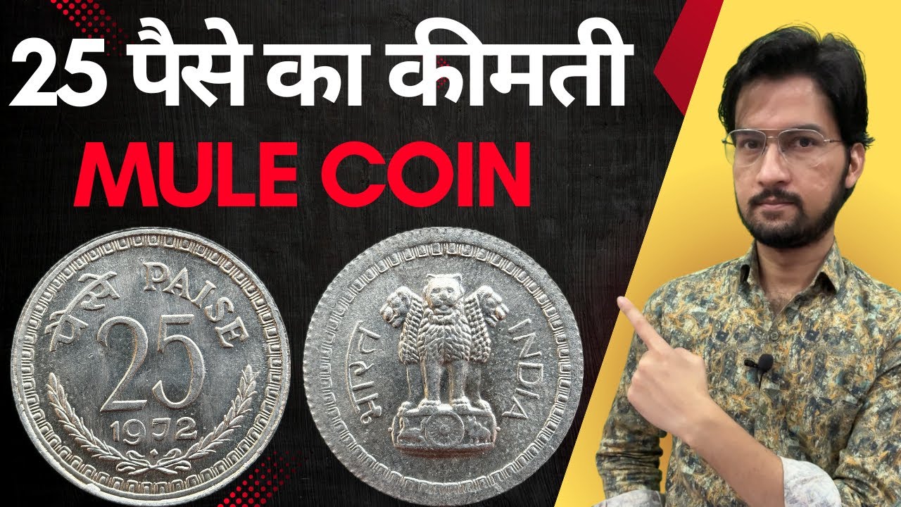 25 Paise Mule Coin Value | 25 paise expensive coin