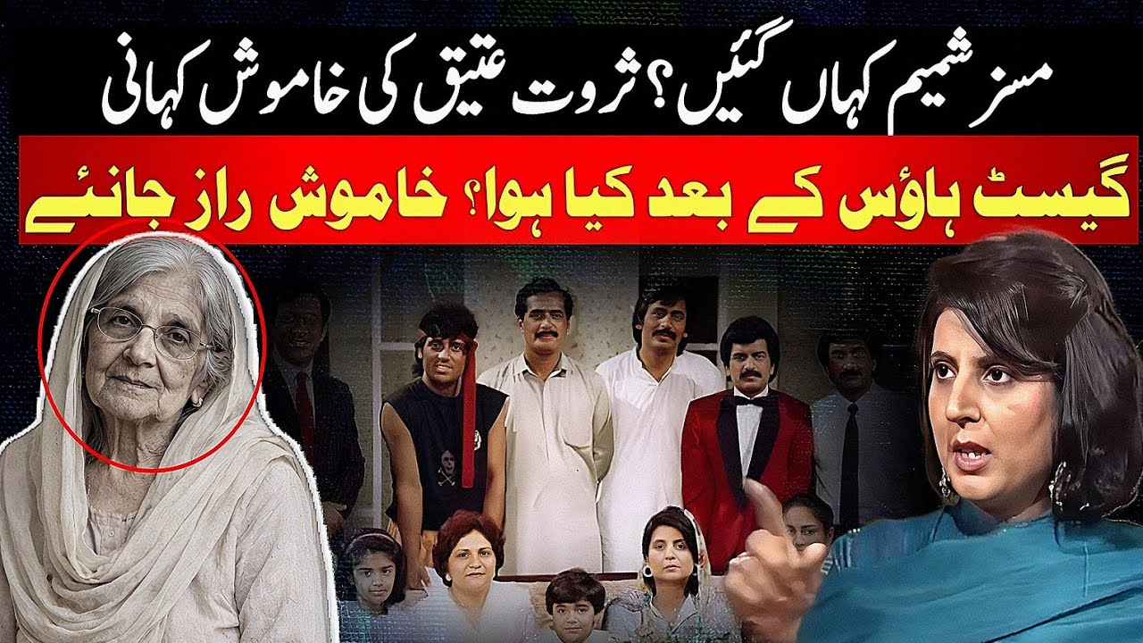 Where Is Mrs. Shamim? | The Untold Mystery of Sarwat Ateeq | Guest House | 
