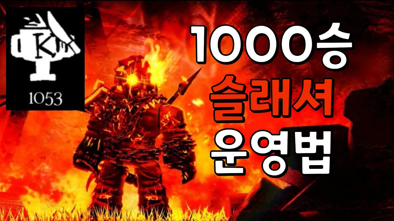 한번 보면 절대 후회하지 않을 슬래셔 운영법 [포세이큰]