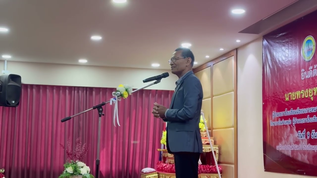 ต้อนรับ ผอ.ทรงยุทธ แก้วนาง 9 ธ.ค.68
