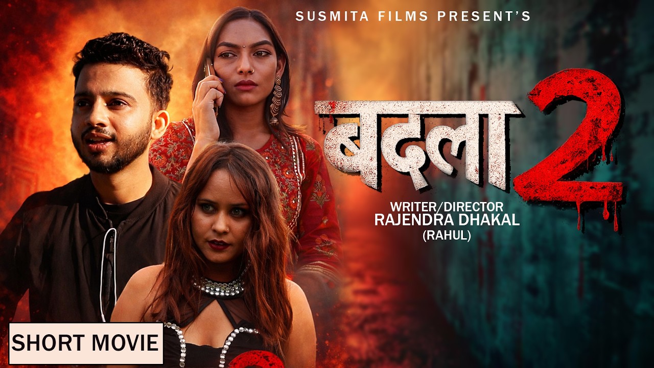 बदला २ || BADALA 2 || New Short Movie ft. Susmita Panday, Aditya Devkota,Pragyashi Thapa
