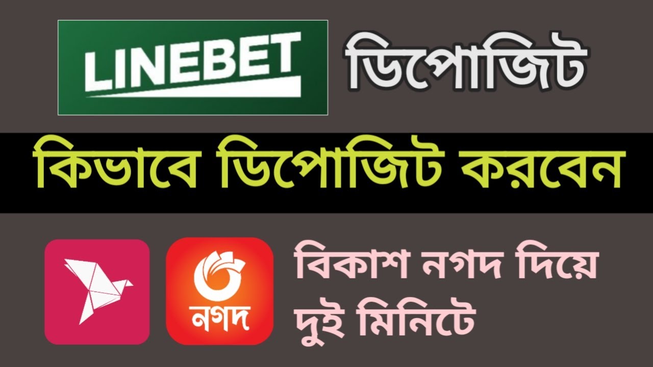 Linebet deposit kivabe korbo | linebet deposit | bikash | nagad | linebet