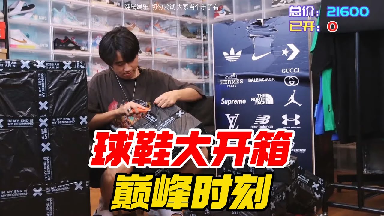 合集 | 球鞋大开箱，职业生涯的巅峰时刻！【阿森玩潮流】
