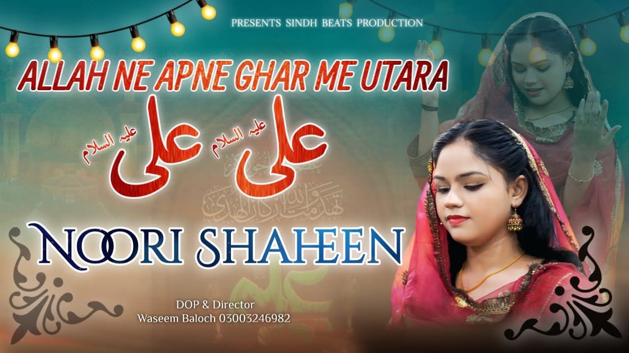 NEW QASIDA 2026 - ALLAH NE APNE GHAR ME UTARA ALI ALI AS - NOORI SHAHEEN ❤‍🩹
