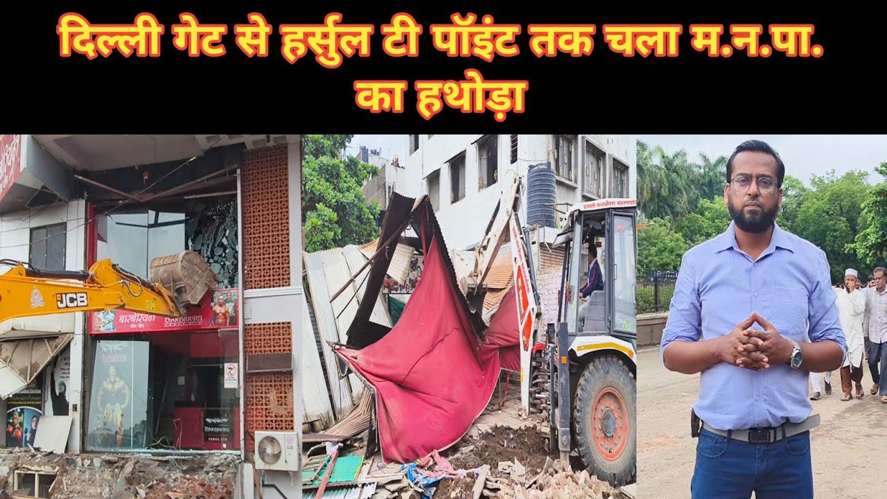 AURANGABAD: दिल्ली गेट से हर्सुल टी पॉइंट तक चला म.न.पा. का हथोड़ा #atikarman #latestnews #news