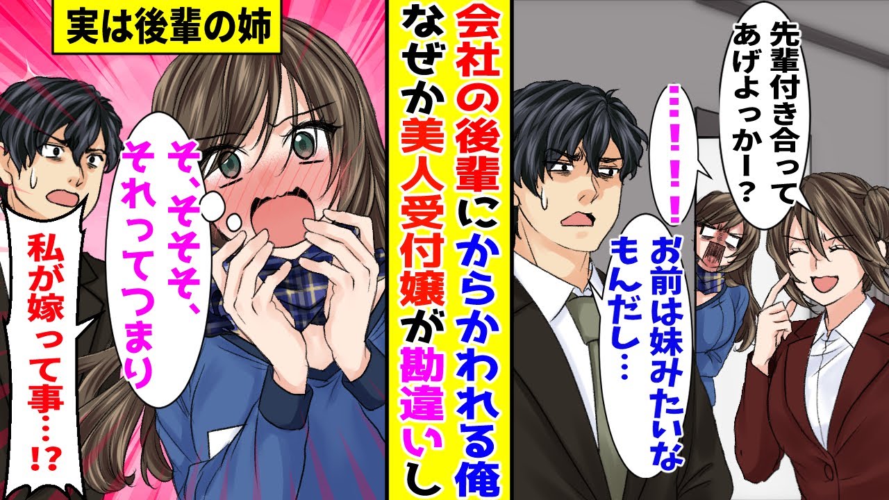 【漫画】彼女が出来た事のない陰キャの俺をいつもからかってくる会社の後輩→するとなぜか美人受付嬢が叫びだして…【胸キュン漫画ナナクマ】【恋愛マンガ】【スカッと】