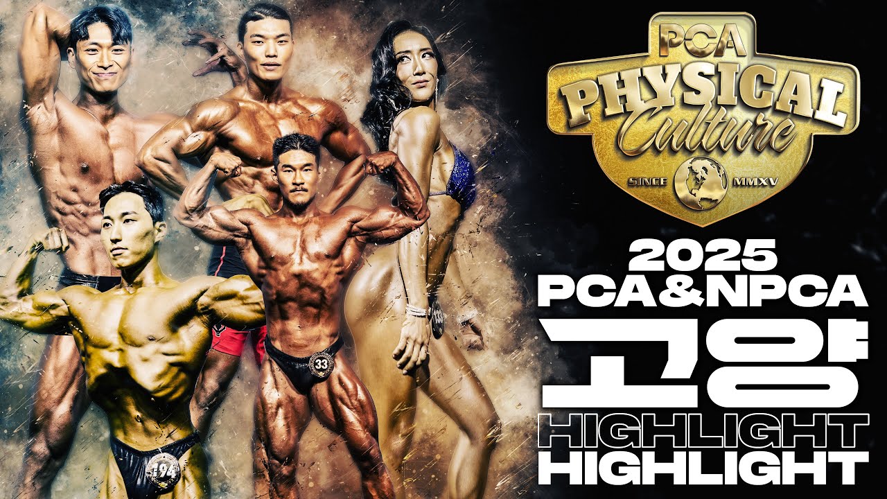 🌎 2025 PCA ⚔️ NPCA고양 하이라이트