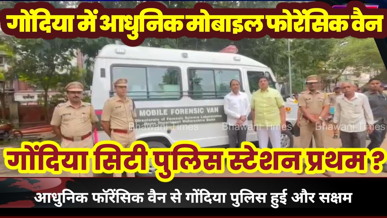 गोंदिया पुलिस को नागपुर विभाग में पहला स्थान