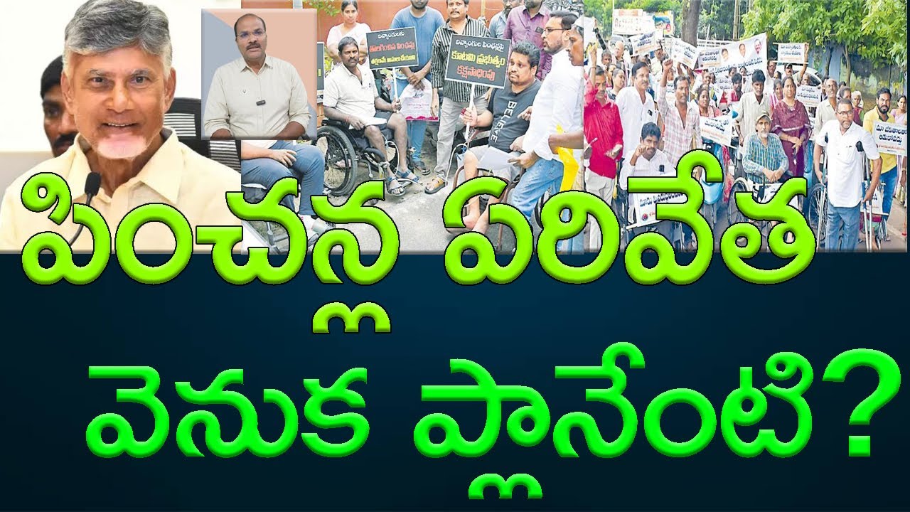The real reasons behind the removal of Pensions in AP || AP PRIDE