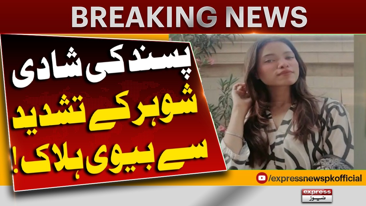 Love Marriage Ends in Tragedy | Woman Dies Following All**eged Domestic Violence | Breaking News