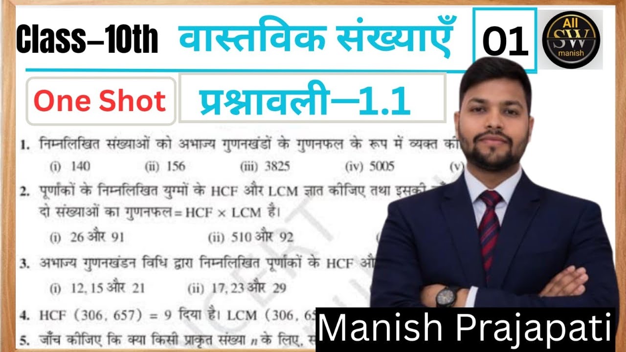 le -1 Class 10th Maths Chapter 1 (Real Numbers) की प्रश्नावली 1.1 का पूरा समाधान Talwar Batch 0.1