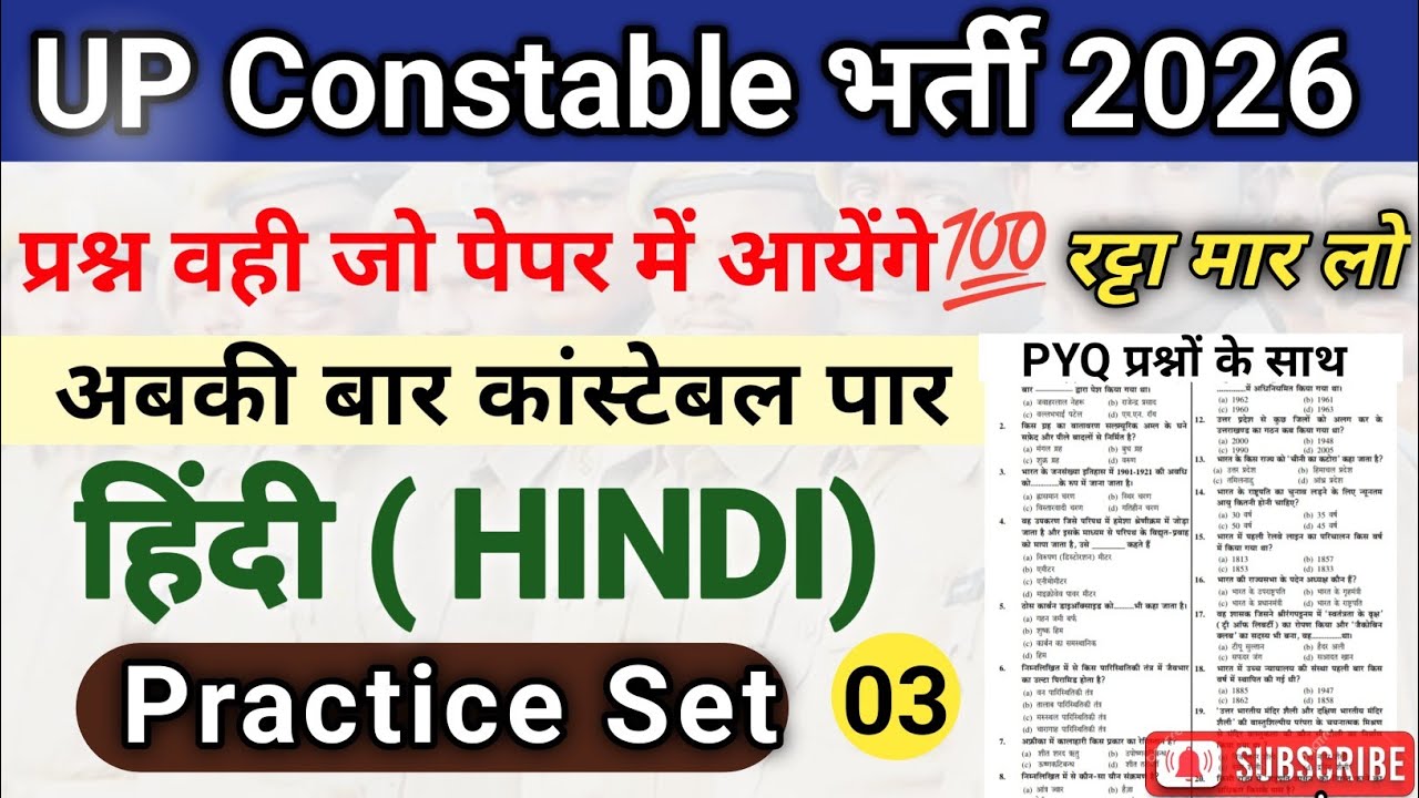 Up Police Constable 2026।UP Police Hindi Mock Test।।Up Police Constable Hindi Practice Set 03