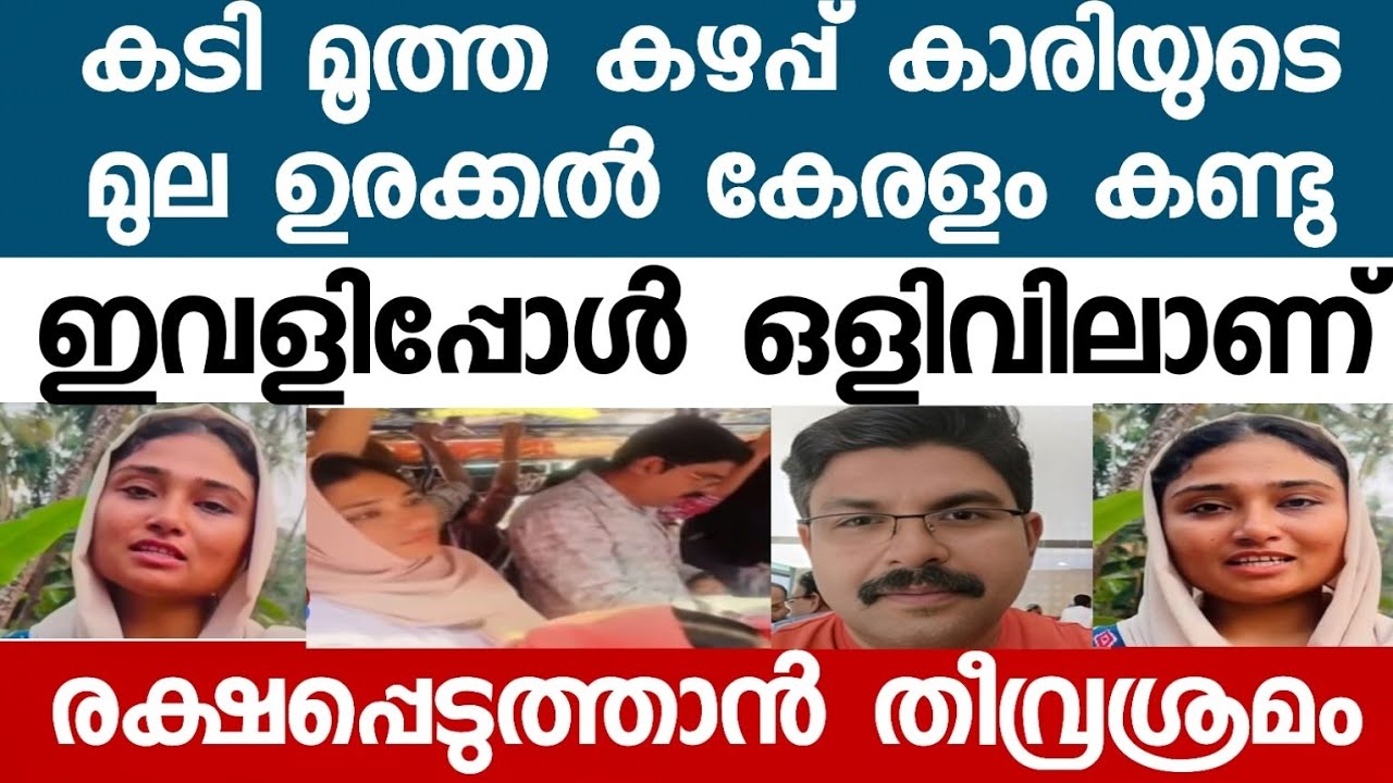 കണ്ടൻ്റ് താത്തായെ കാണാനില്ല 