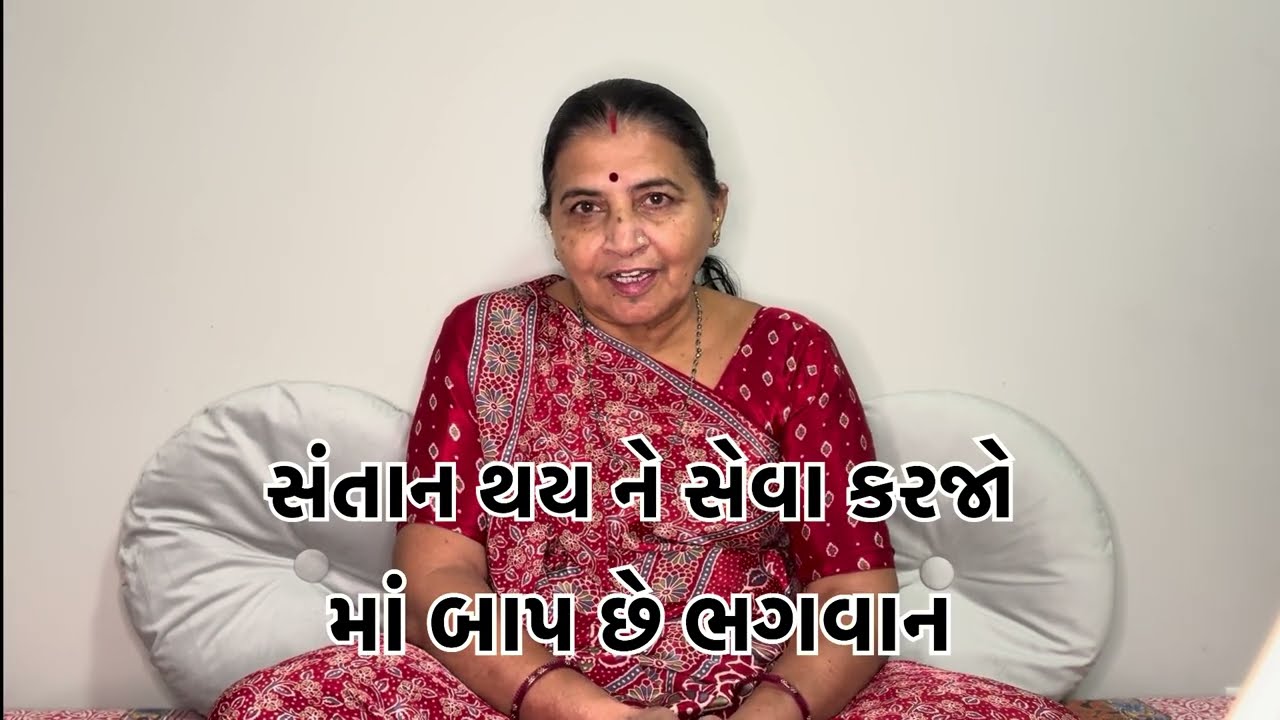 સંતાન થય ને સેવા કરજો માં બાપ છે ભગવાન । Santan Thay Ne Seva Kerjo Ma Baap Chhe Bhagvan | Emotional 