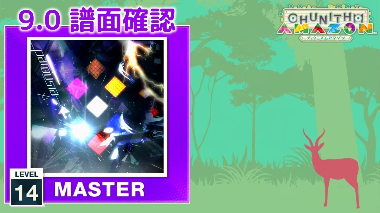 (9.0) Parousia [MASTER 14] (譜面確認) [CHUNITHM チュウニズム]