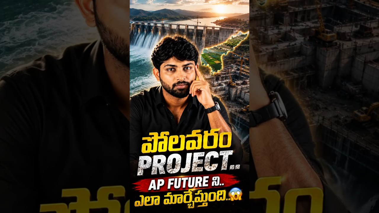 పోలవరం Project AP Future ని ఎలా మార్చేస్తుంది? 😱 | 2027 Target | Andhra Pradesh Biggest Mega Project