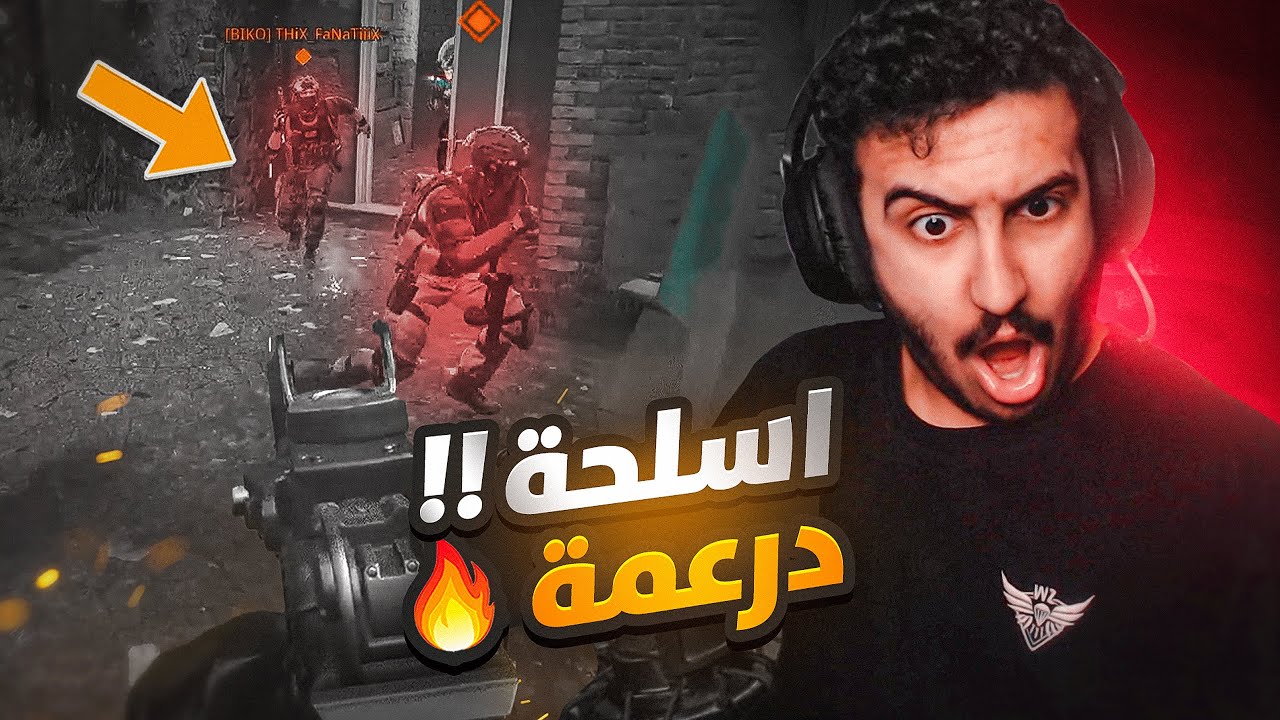 احسن سلاحين للدرعمه لعبت فيهم 😍🔥