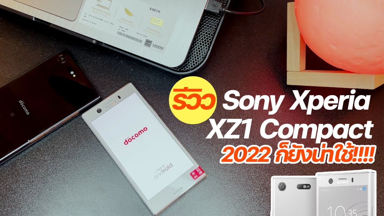 แกะกล่องรีวิว Sony Xperia XZ1 Compact ในปี 2022 คอมแพคโฟนหมาะกับคนไม่ชอบของใหญ่!!!