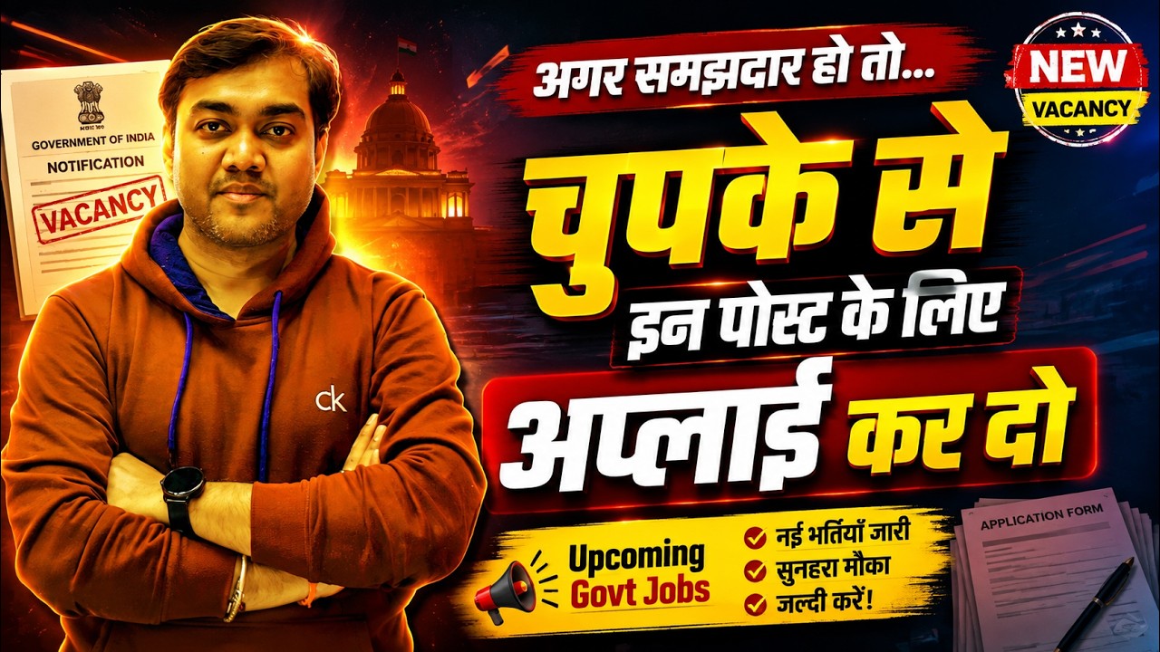 अगर समझदार हो तो... चुपके से इन पोस्ट के लिए अप्लाई कर दो #govtjobs2026 #latestgovtjobs