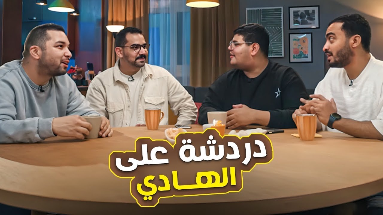 احنا لما بدأنا مكنش في حد بيشوفنا غيرنا 🤣😂 هادي مع بدر, عبدالرحمن ورمزي هيسخسخوك ضحك