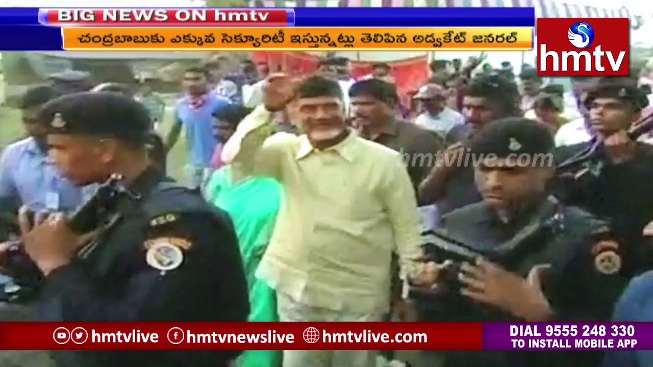 AP High Court Reserves Judgment On Chandrababu Security Petition | hmtv
