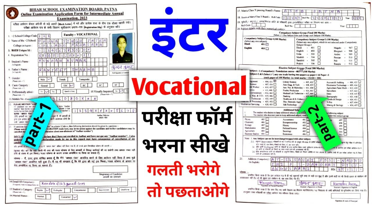 12th ka form kaise bhare | 12 ka form kaise bhare|12th class ka exam form kaise bhare |online sujeet