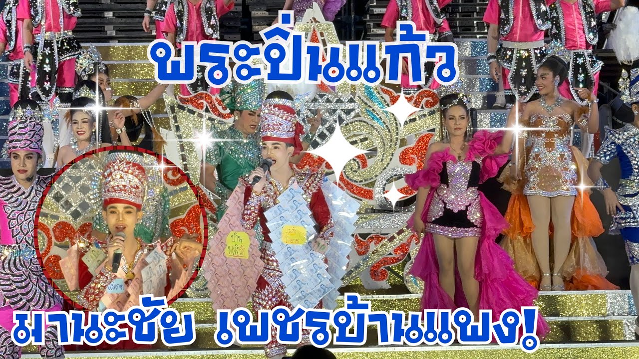 มานะชัย🌹ฉากพระปิ่นแก้ว⁉️#สาวน้อยเพชรบ้านแพง