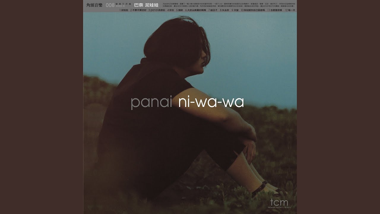 Pauai流浪記