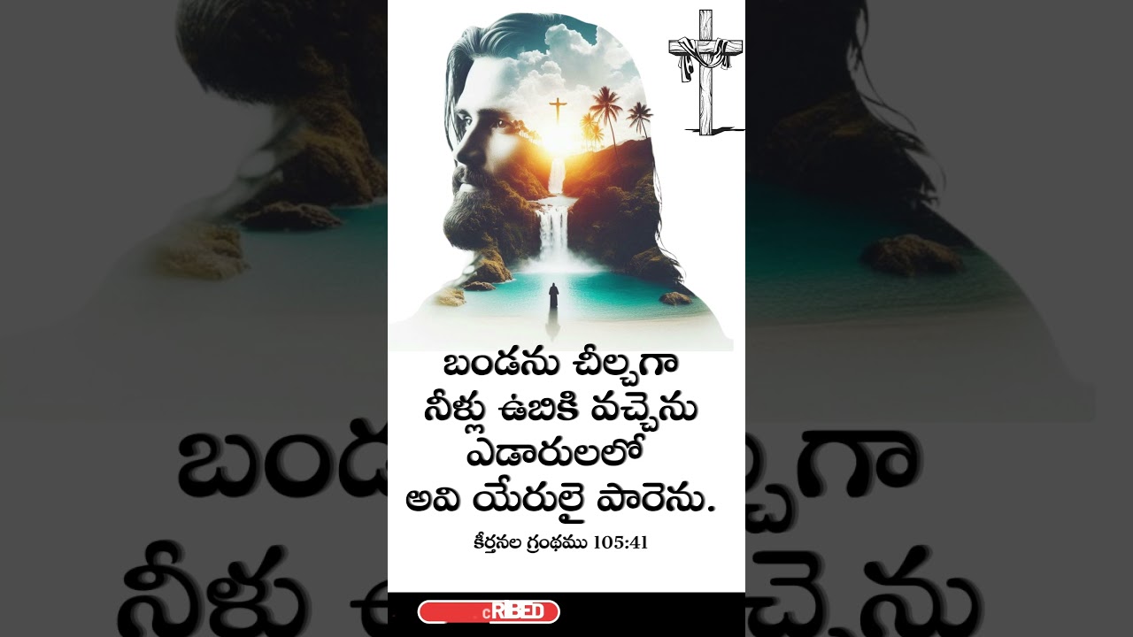 Psalms 105:41 ll King David's Prayer