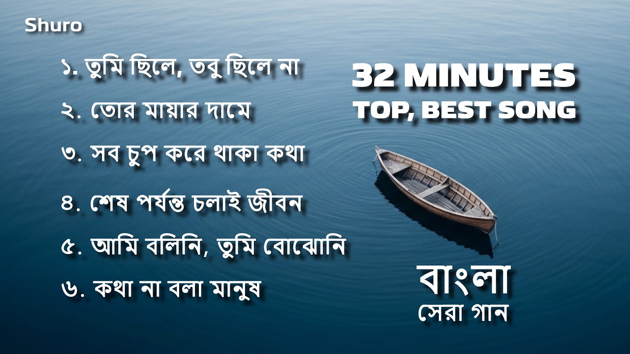 মন ভাঙা রাতগুলো | Late Night Bangla Sad Song Playlist | 32 Minutes 🎧